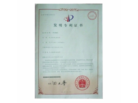发明专利证书