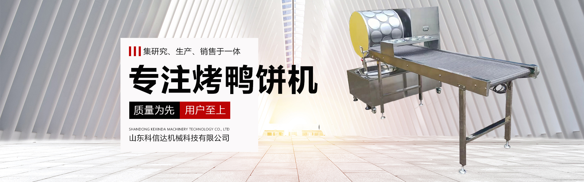 山东科信达机械科技有限公司