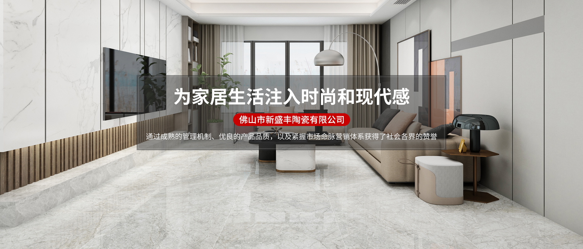 佛山市新盛丰陶瓷有限公司