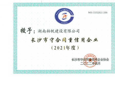 2021市守重守重证书