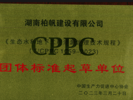 《生态水利地下工程渗漏治理技术规程》证书