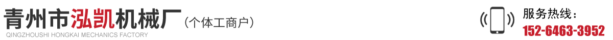 青州市泓凯机械厂（个体工商户）