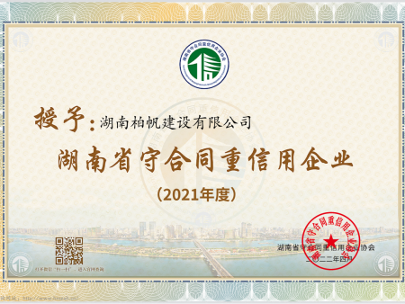 2021省守重守重证书