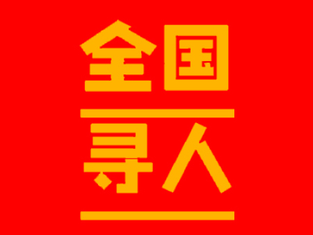 河南郑州找人公司