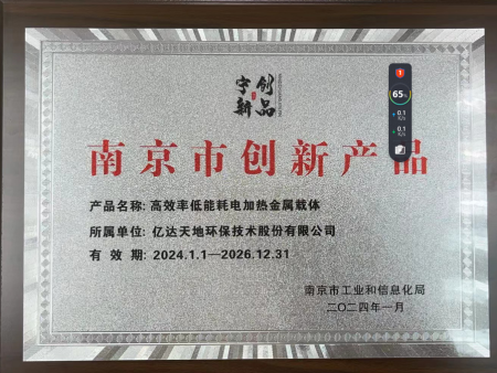 Yida was named the seventh batch of Intellectual Property Demonstration Enterprises in Nanjing.
