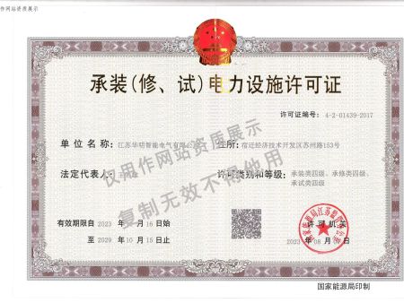 承装（修、试）四级 