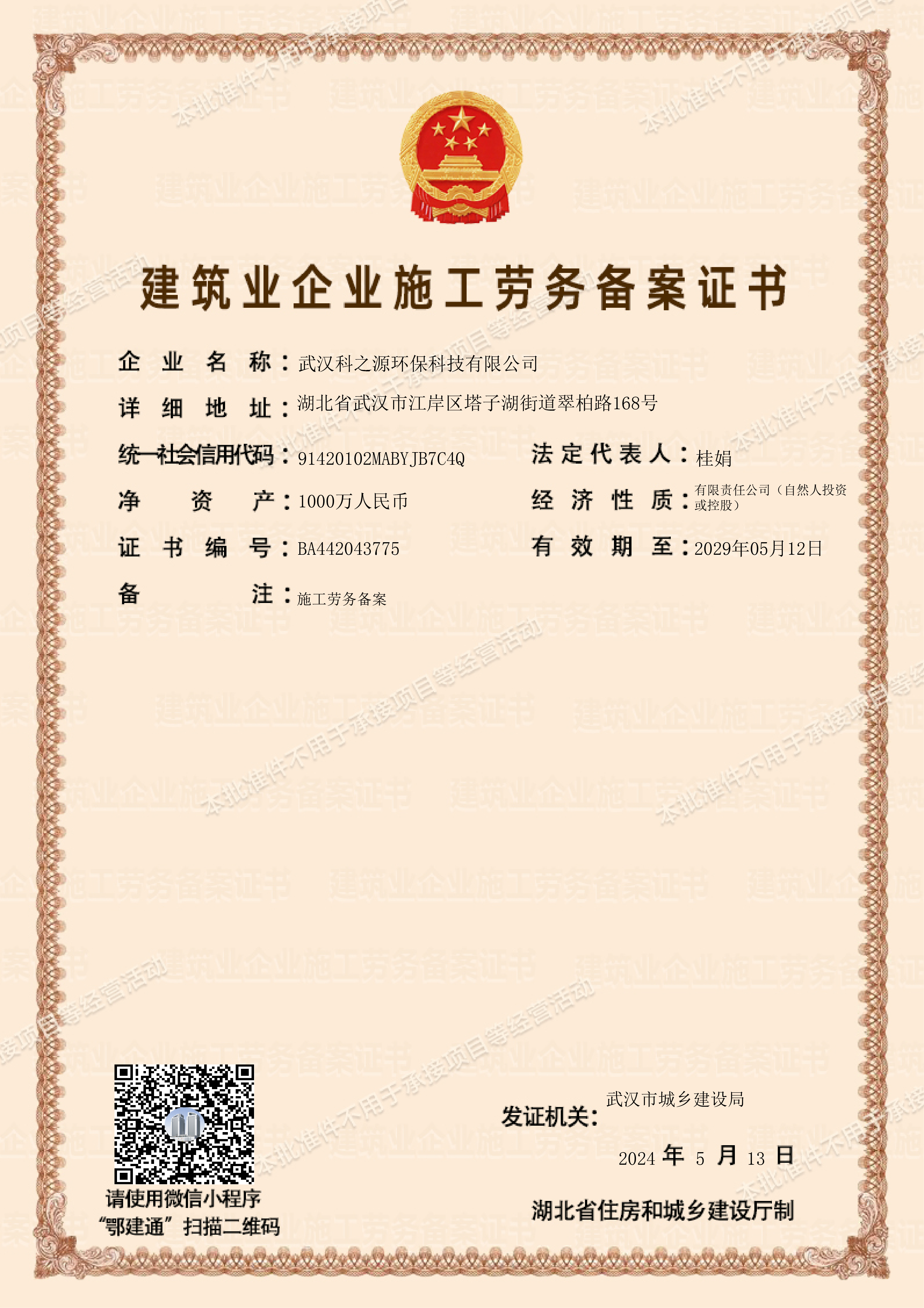 施工勞務(wù)備案證是施工勞務(wù)企業(yè)資質(zhì)證  書(shū)