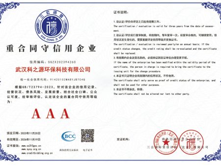 AAA級重合同守信用證書