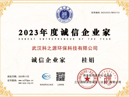 誠信企業(yè)家