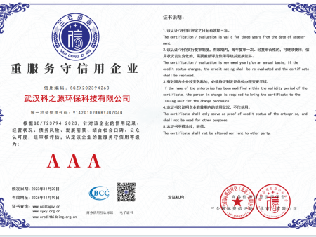 AAA重服務(wù)守信用企業(yè)證書