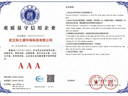 AAA級重質(zhì)量守信用證書