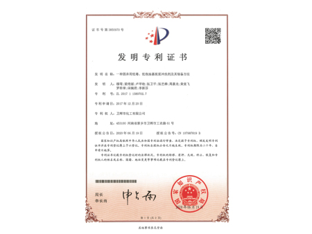 一種固井用低毒、低泡油基泥漿沖洗劑及其制備方法（20200619發(fā)明專利）