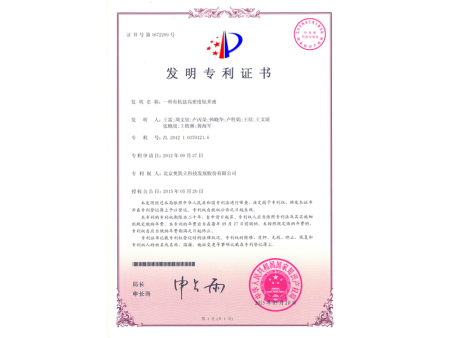北京專利發(fā)明02