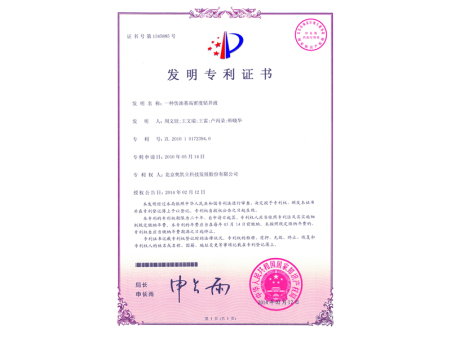 北京專利發(fā)明09