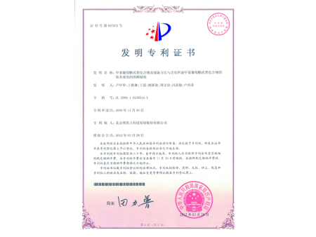 北京專利發(fā)明14