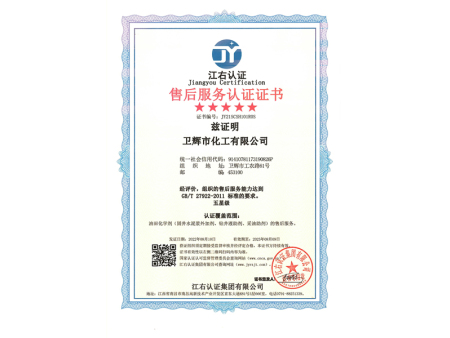 售后服務(wù)認(rèn)證證書