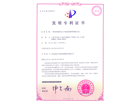 北京專利發(fā)明08