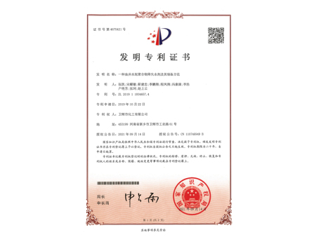 一種油井水泥聚合物降失水劑及其制備方法（20210914發(fā)明專利）