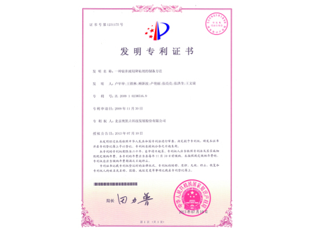 北京專利發(fā)明16