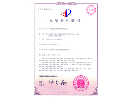 北京專利發(fā)明05