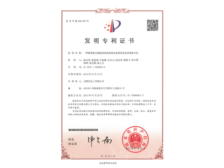 一種新型復(fù)合減輕材料低密度水泥漿體系及其制備方法（20210720發(fā)明專利）