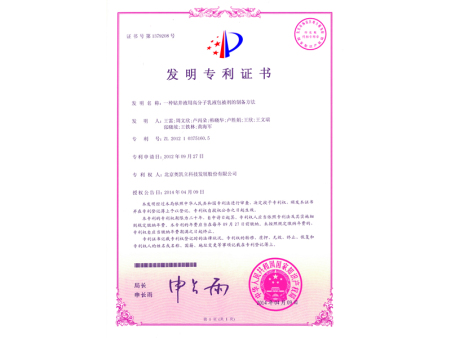 北京專利發(fā)明06