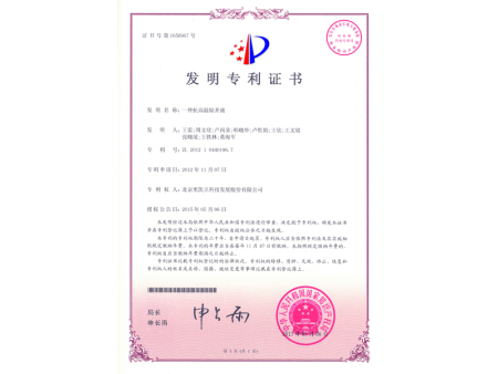 北京專利發(fā)明03