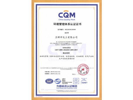 環(huán)境管理體系認(rèn)證證書（中文）