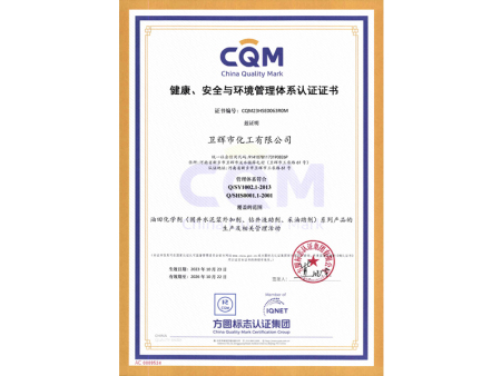 健康、安全與環(huán)境管理體系認(rèn)證證書（中文）