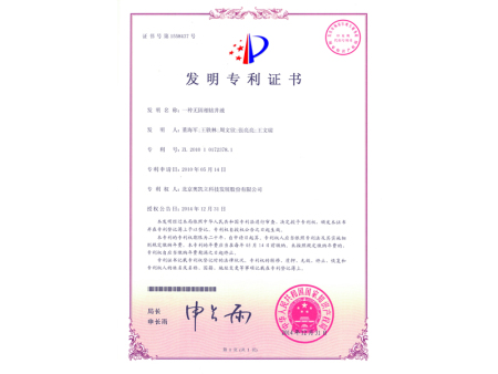 北京專利發(fā)明04