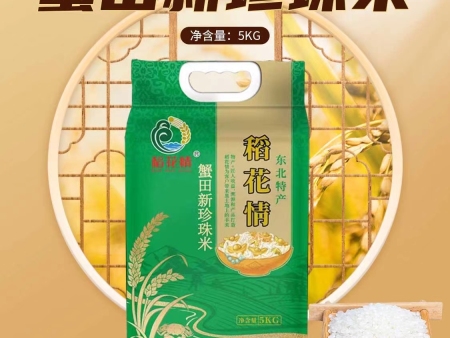 稻花情蟹田新珍珠米