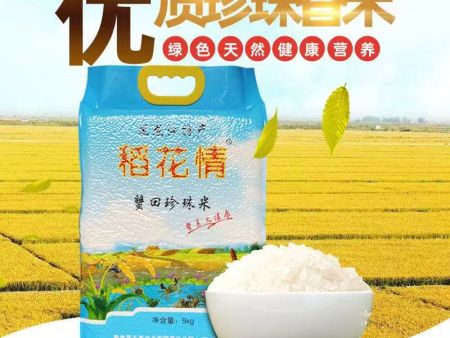 稻花情蟹田珍珠米
