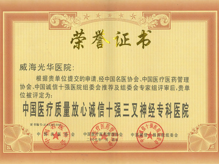 威海市优秀志愿服务集体