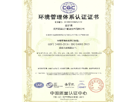 环境管理体系认证证书