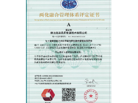 两化融合管理体系评定证书