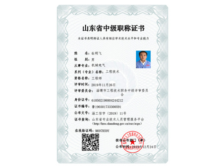 中级职称证书