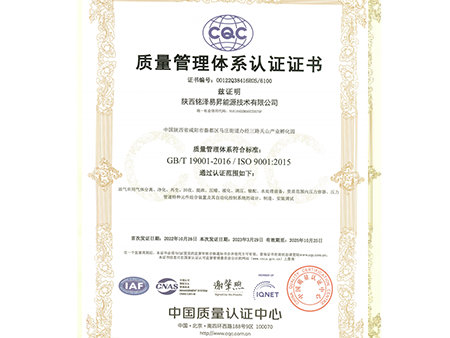 质量管理体系认证证书