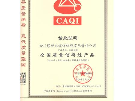 四川塔牌电缆   资质文件合集46