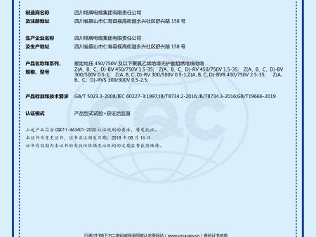 四川塔牌电缆   资质文件合集22