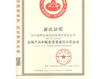 四川塔牌电缆   资质文件合集44