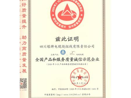 四川塔牌电缆   资质文件合集41