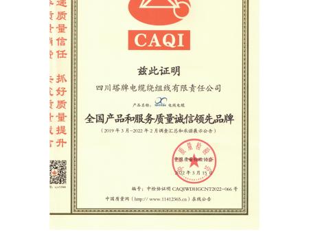 四川塔牌电缆   资质文件合集36