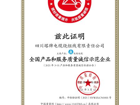 四川塔牌电缆   资质文件合集38