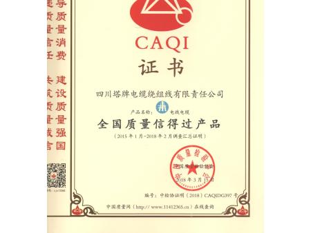 四川塔牌电缆   资质文件合集50