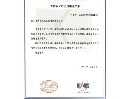 四川塔牌电缆   资质文件合集27