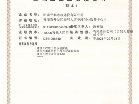 建筑业企业资质证书