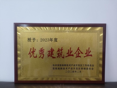 奋楫笃行 不忘初心 -河南元泰市政建设有限公司喜获殊荣