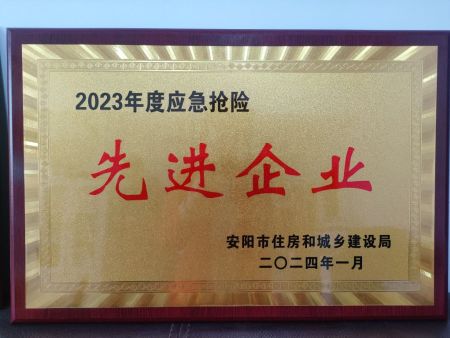载誉前行 笃行不怠  -河南元泰市政建设有限公司喜获殊荣
