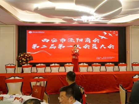 西安市泾阳商会第二届第一次会员大会暨五周年庆典仪式举行