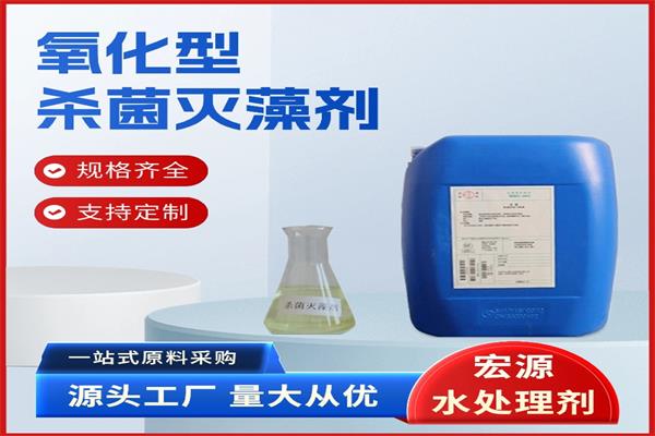 殺菌滅藻劑 用于控制和消除水中微生物